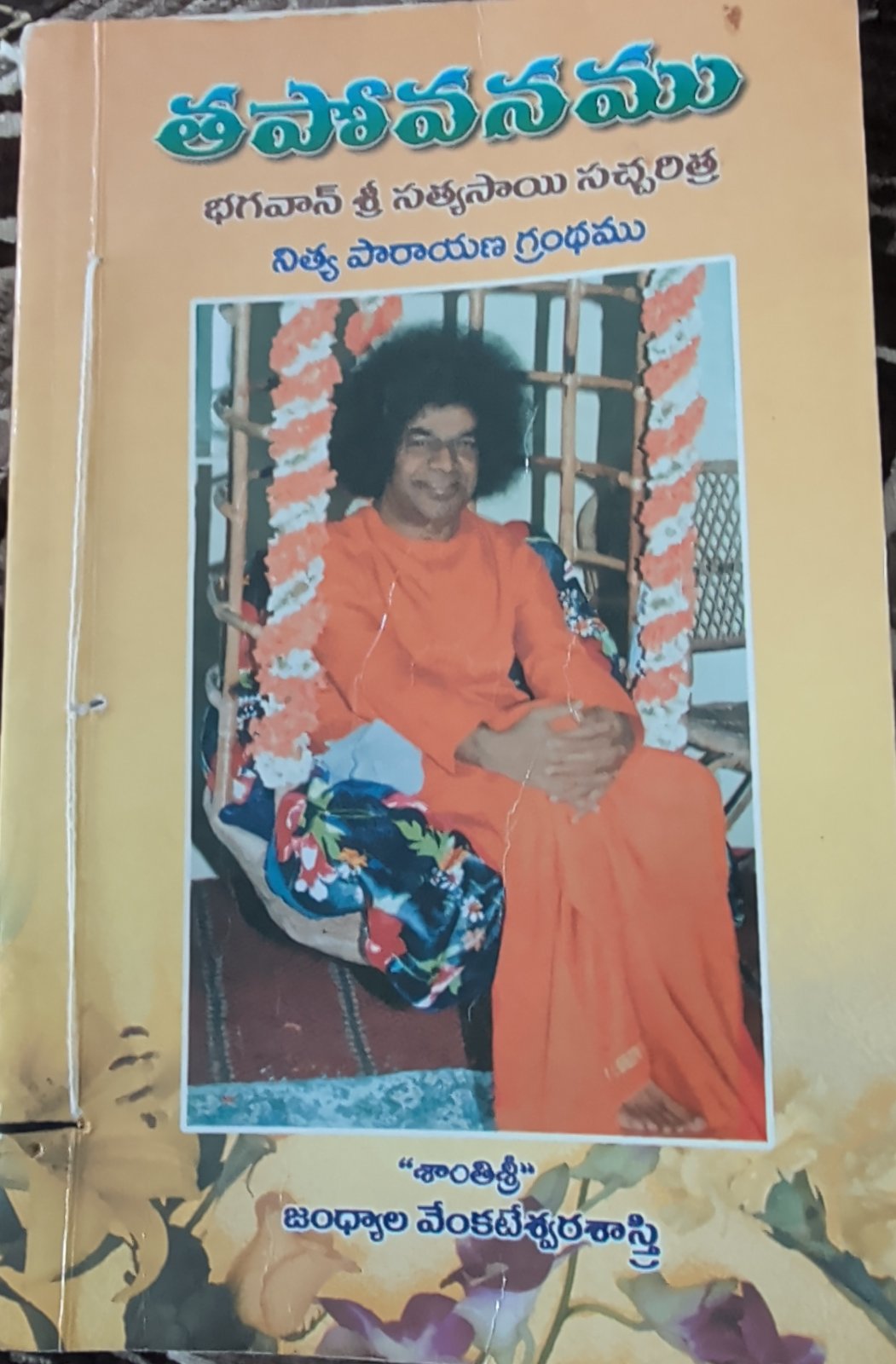 Cover of Tapovanam